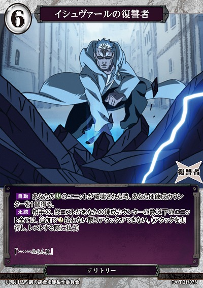 イシュヴァールの復讐者 【FA/TB1/37N】